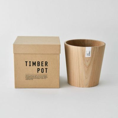 TIMBER POT｜鉢植え・植木鉢｜ろくろ舎 - graf