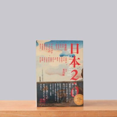 東浩紀　ゲンロン、同通信、思想地図、同beta、日本2.0 計34冊セット 日本2.0 思想地図β Vol.3 / 東浩紀編 村上隆/津田大介/高橋