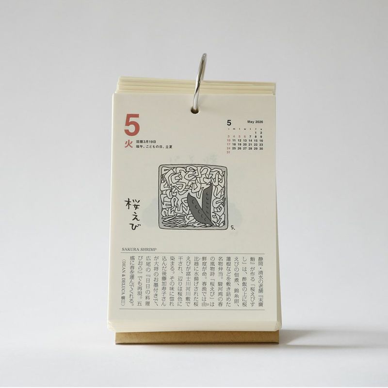 2026 味のカレンダー　食べること365日 2026 味のカレンダー 食べること365日｜カレンダー・日めくり