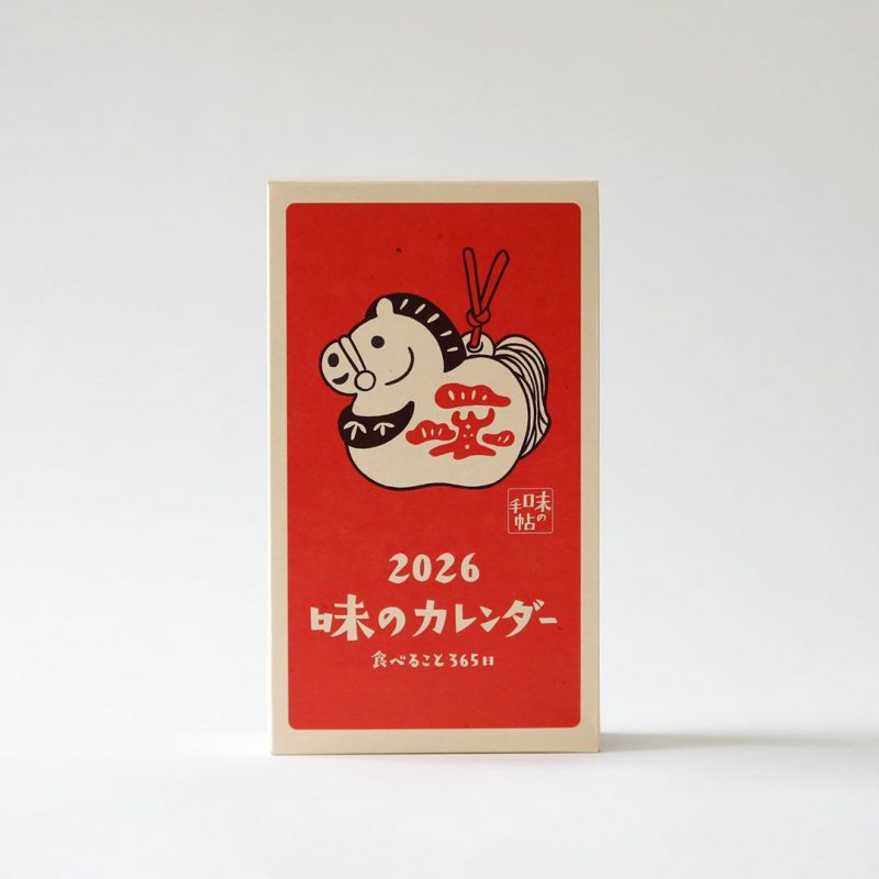 2026 味のカレンダー 食べること365日｜カレンダー・日めくり